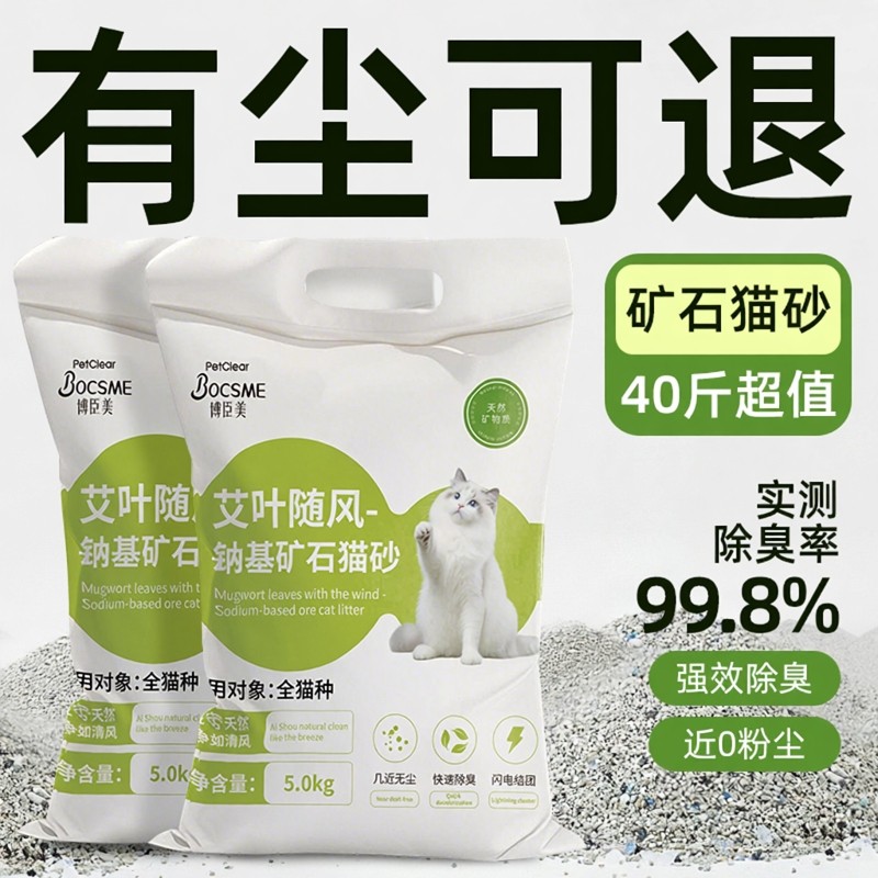 猫砂矿砂豆腐猫砂除臭近低尘活性炭膨润土钠基混合猫沙包邮20公斤