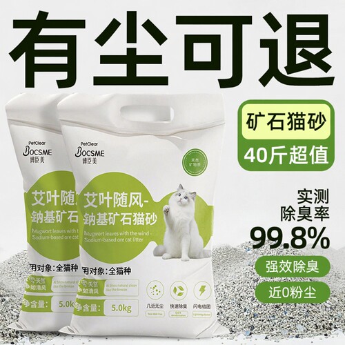 [央妈力推]猫砂20公斤热销1000w+