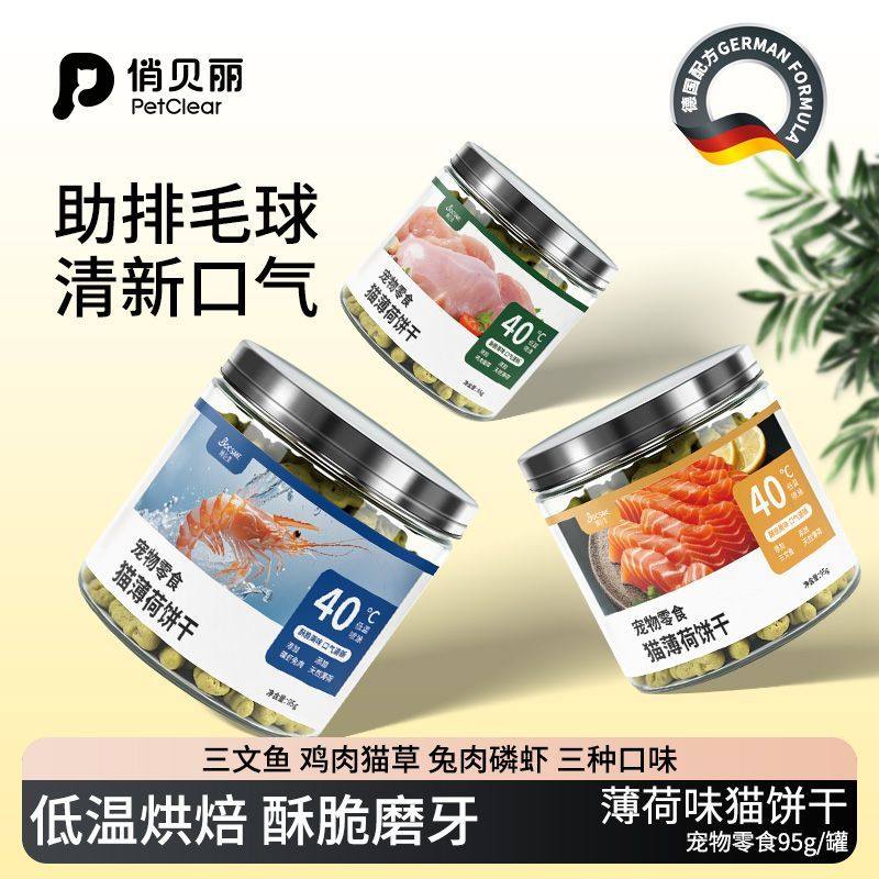 猫草薄荷饼干猫咪零食小鱼饼干去毛球片猫草棒磨牙洁齿营养美味,宠物/宠物食品及用品,猫风干零食/肉干/鱼干,淘宝优惠券,粉丝福利购,淘宝优惠卷