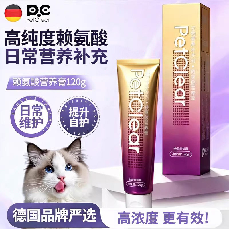 【世界冠军推荐品牌】猫用赖氨酸图片