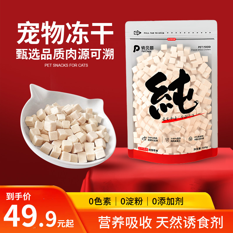 冻干猫零食鸡肉粒鸡胸肉增肥营养发腮猫条罐头猫粮袋装猫咪零食桶,宠物/宠物食品及用品,猫零食罐,淘宝优惠券,粉丝福利购,淘宝优惠卷