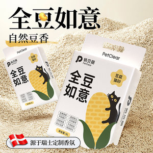 俏贝丽豆腐猫砂混合膨润土除臭低尘幼猫专用包邮20公斤豆腐砂