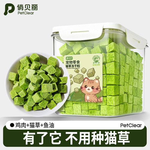 猫草粒冻干化毛球专用零食大桶装