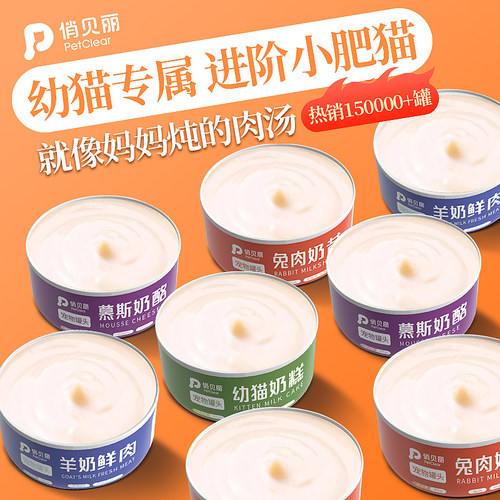 [央妈力推]幼猫罐头销量100w+
