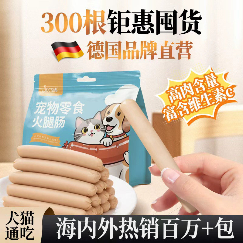狗狗零食宠物专用火腿肠小型犬磨牙比熊训练奖励幼犬成犬低盐香肠