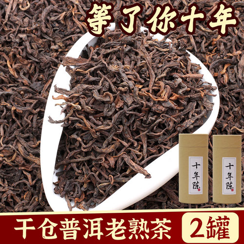 2罐普洱熟茶散茶10年老茶