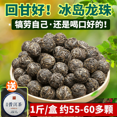500g装冰岛甜龙珠回甘清香普洱茶