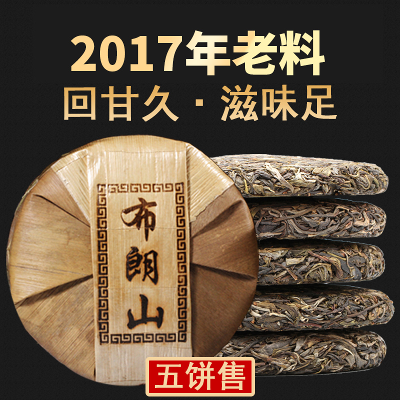 【5饼售】顶普茶叶2017普洱茶生茶饼茶勐海布朗山古树茶班盆老寨