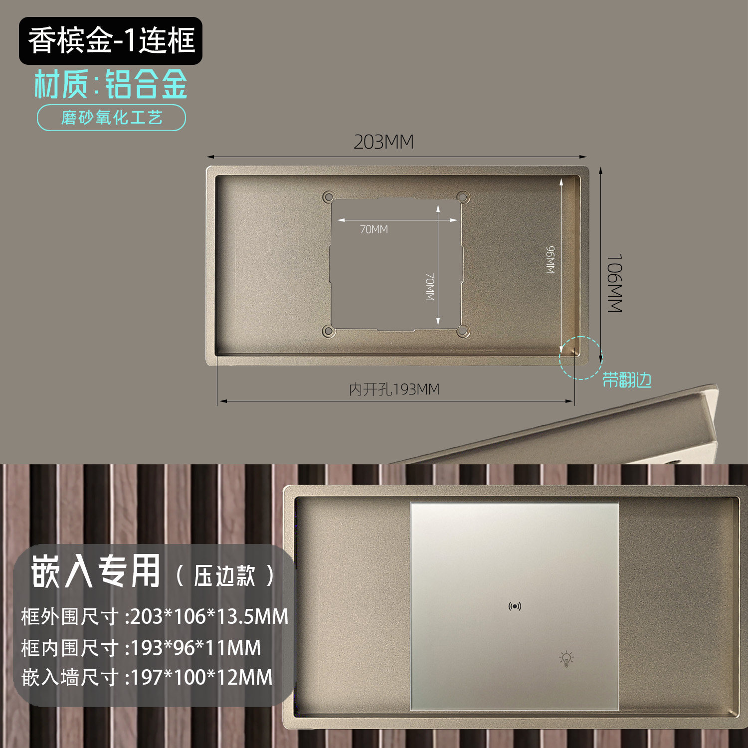 铝合金内嵌长城板开关插座装饰框图片