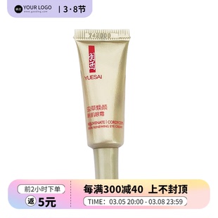 包邮 10支起 保质期202605 中样初老抗皱 羽西虫草焕颜新肌眼霜5ml