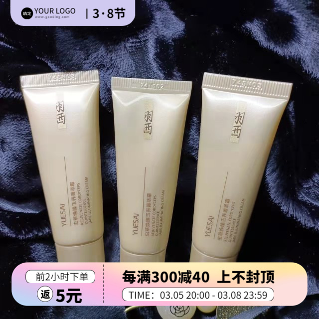 3羽西虫草鎏金面霜小样抗初老