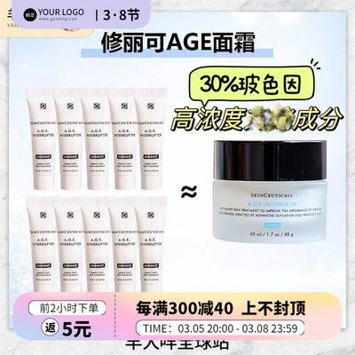 羊大咩 巨折价！ 修丽可 AGE面霜 4ml*10=40ml