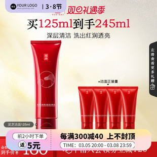 羽西灵芝洁面乳温和洗面奶女深层清洁不紧绷 圣诞礼物