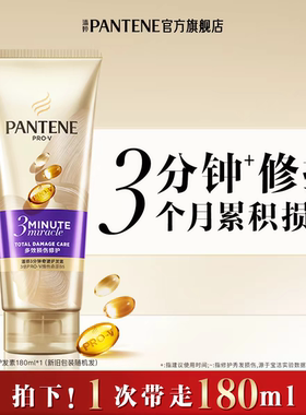 潘婷三分钟奇迹护发素女发膜级护发烫染修护损伤改善毛躁官方正品