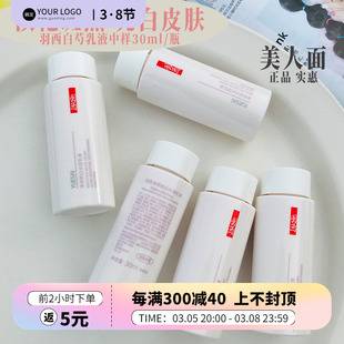 专柜1折！羽西白芍乳小样30ml 净萃悦白水滢乳液保湿淡班去黄亮白