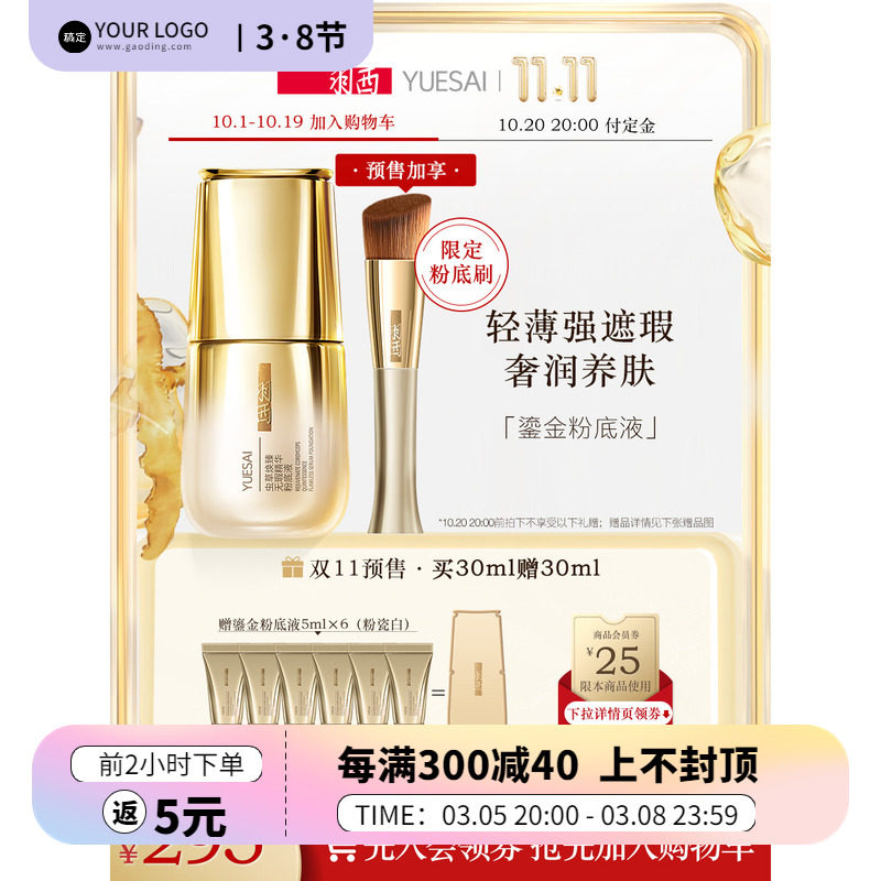 【双11抢先加购】羽西全新鎏金粉底液虫草养肤玻色因粉底细腻遮瑕