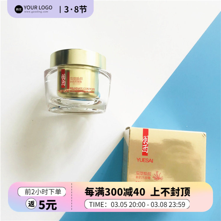 羽西 虫草焕颜新肌无痕霜50m面部护理套装