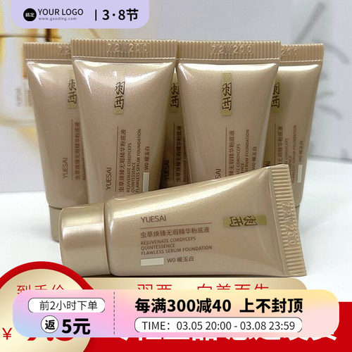 羽西鎏金粉底液5ml小样虫草焕臻无暇精华粉底液 精华养肤粉瓷白