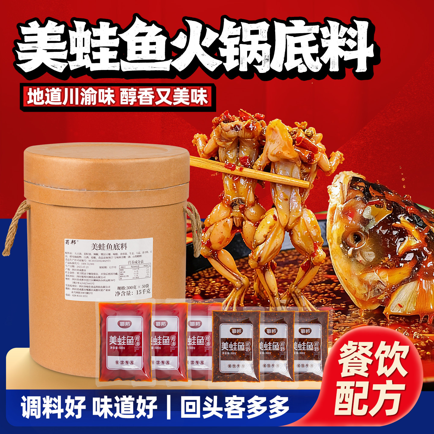 蜀邦川渝美蛙鱼火锅料15kg餐饮开店鱼蛙料肥肠鱼跳水蛙商用桶装