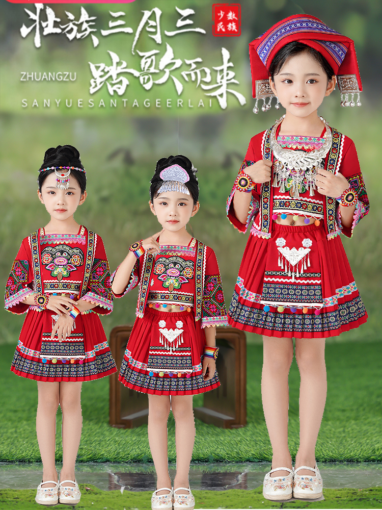 三月三少数民族演出服男女童六一幼儿园苗族壮族红山果哈尼舞蹈服