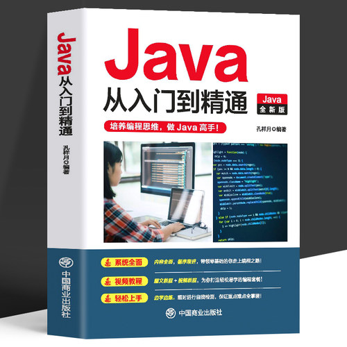 赠视频】正版Jav从入门到