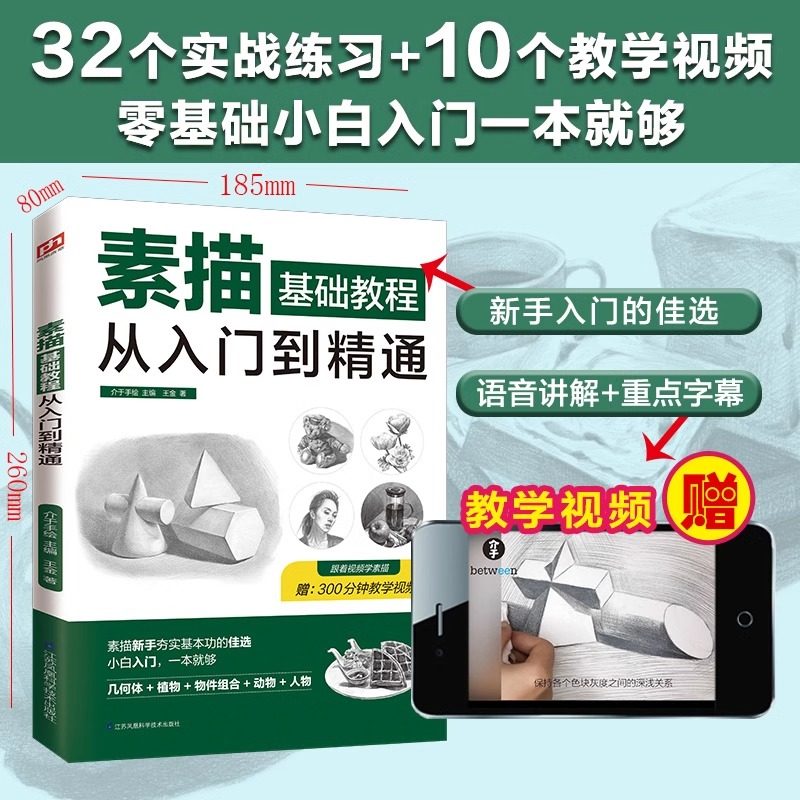 素描零基础教程从入门到精通自学入门教程材书籍铅笔手绘画从单个体石膏几何体成人美术的诀窍临摹范本到精通套人物头像速写绘画