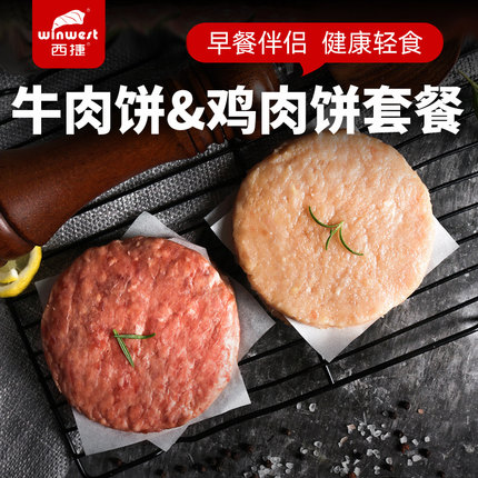 西捷鸡肉饼牛肉饼汉堡肉饼半成品生鲜牛肉调理食材1.4kg空气炸锅