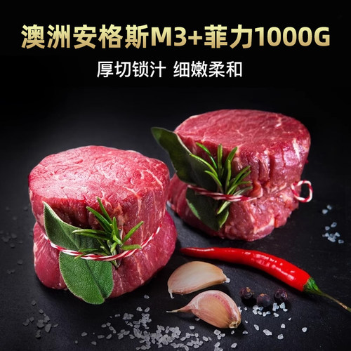 西捷安格斯谷饲m3+雪花菲力牛排