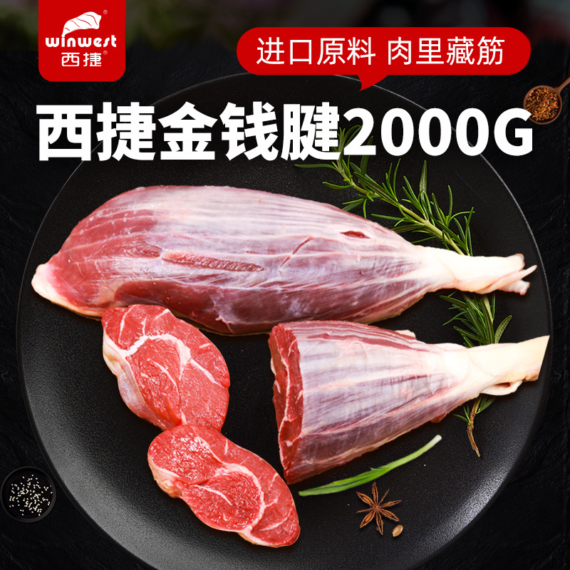 【牛腱芯】西捷进口牛腱子金钱腱2kg原切生鲜牛腱子肉冷冻牛肉-封面