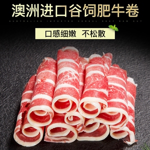 西捷澳洲进口原切肥牛卷1.8kg新鲜谷饲牛肉卷牛肉片火锅涮烤食材