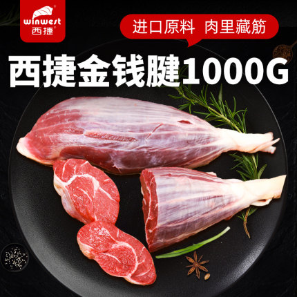 【金钱腱】西捷原切生鲜牛腱子肉新鲜牛肉牛腱芯腱子肉五花趾1kg