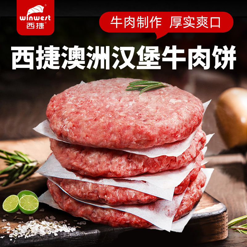 【无淀粉】澳洲安格斯牛肉饼汉堡肉饼半成品生鲜早餐食材1500G