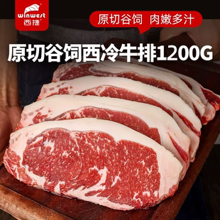 西捷进口原切谷饲西冷牛排1200G谷饲牛扒生牛肉非腌制0添加旗舰店