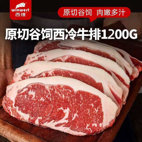 西捷原切谷饲西冷牛排