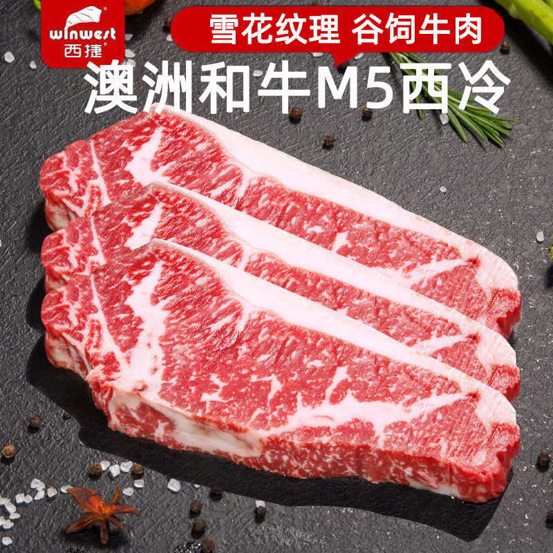 西捷澳洲西冷和牛m5原切牛排雪花进口牛肉牛扒生鲜官方旗舰店2斤