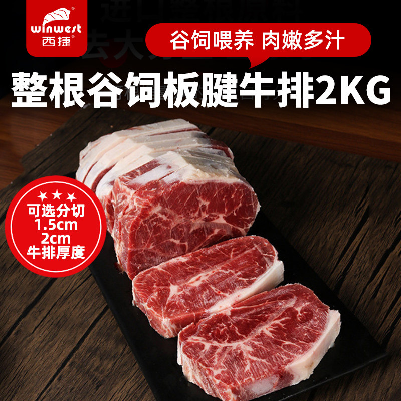 西捷谷饲雪花板腱牛排原切整根2kg生鲜进口牛肉牛扒厚官方旗舰店