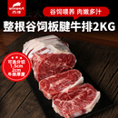 西捷谷饲雪花板腱牛排原切整根2kg生鲜进口牛肉牛扒厚官方旗舰店