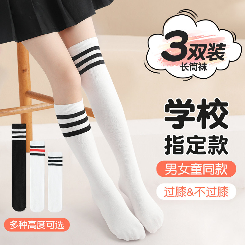 儿童长筒袜春秋薄款学生白色男童足球过膝袜子夏季网眼女童中筒袜