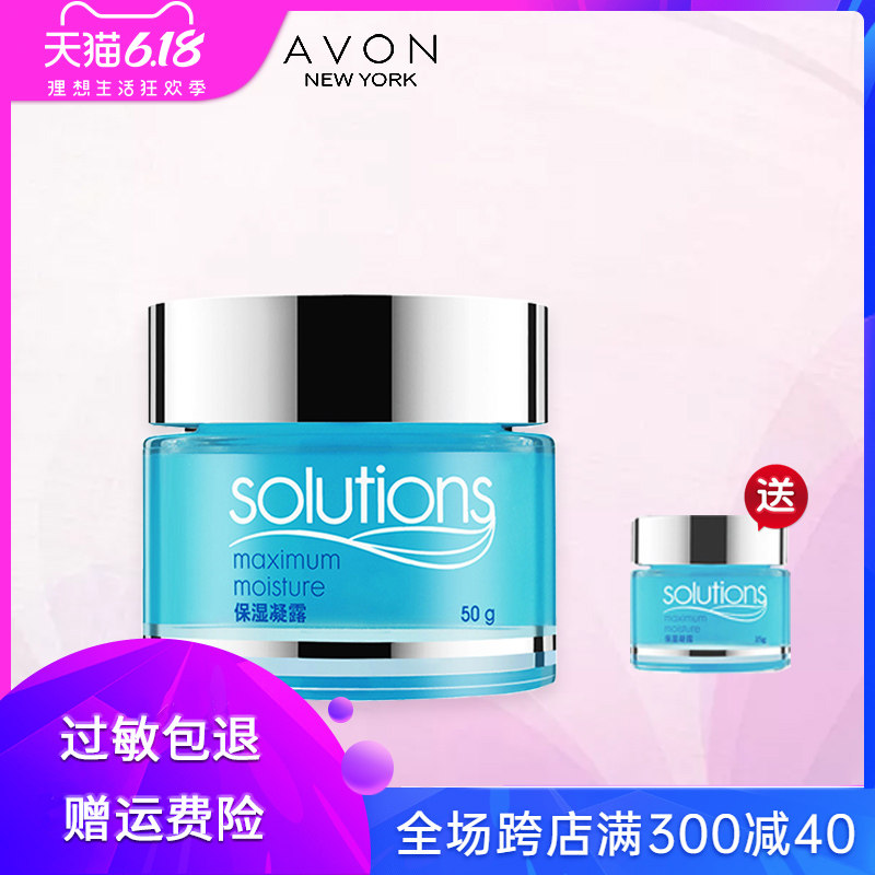 雅芳保湿凝露50g+15g 清爽补水保湿霜晚霜面霜女旗舰店官方店正品