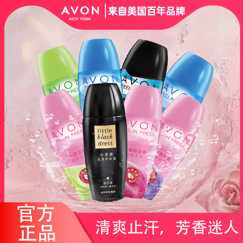 Avon/雅芳走珠香体露爽身香体去异味学生党清香正品香水