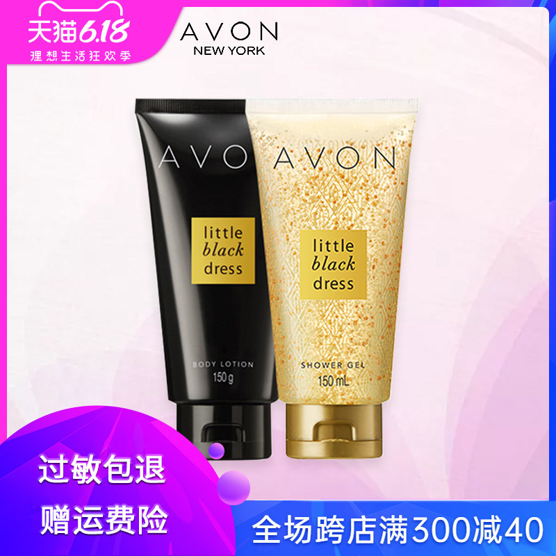 雅芳小黑裙身体乳沐浴露持久淡香保湿滋润润肤官方旗舰店官网正品