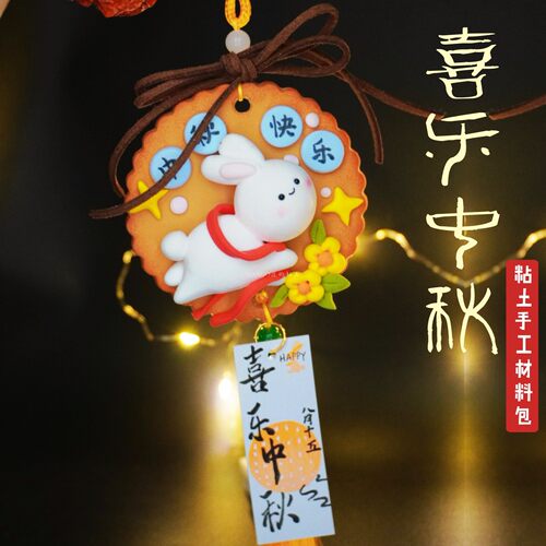 彩泥超轻粘土手工diy彩色粘土月饼材料幼儿园亲子手工福牌挂饰