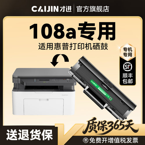 才进原装适用惠普108a硒鼓HP Laser 108a打印机墨盒108a碳粉hp110A墨粉盒108a专用W1110A 110a晒鼓