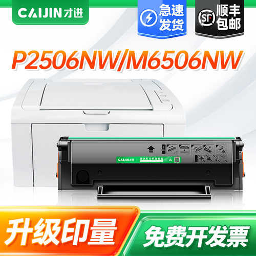 Pantum P2506/P2506W/M6506/M6506NW/M6556/