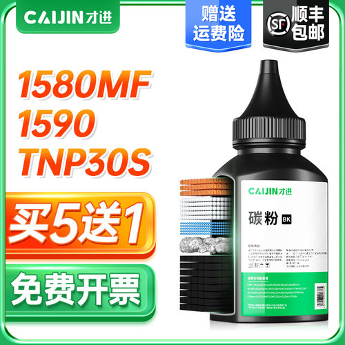 才进适用柯尼卡美能达TNP30s碳粉