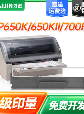 才进适用实达NX500色带STAR BP650K 650KII 760K 700K 750K针式打印机700KII IP730K色带架IP660K 635K 2660K