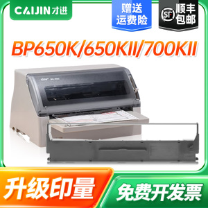 才进适用实达NX500色带STAR BP650K 650KII 760K 700K 750K针式打印机700KII IP730K色带架IP660K 635K 2660K