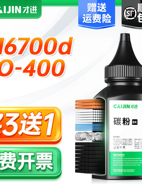 才进适用奔图TO400碳粉P3010D M7100dn打印机墨粉m6700dw M6800fdw激光打印M7200fd m7300fdn p3320dws p3300