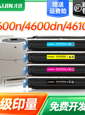 才进适用惠普C9720A硒鼓HP 4600n 4600dn 4600dtn 4610n 4650dn硒鼓 佳能EP-85墨盒LBP-2510 LBP-5500碳粉盒