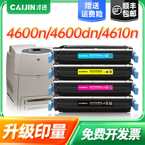 才进适用惠普C9720A硒鼓HP 4600n 4600dn 4600dtn 4610n 4650dn硒鼓 佳能EP-85墨盒LBP-2510 LBP-5500碳粉盒